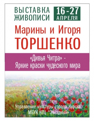 Приглашаем на открытие выставки!