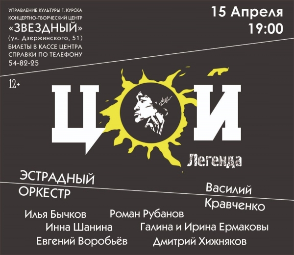 &laquo;Кино&raquo; Виктора Цоя &laquo;Цой.Легенда&raquo;
