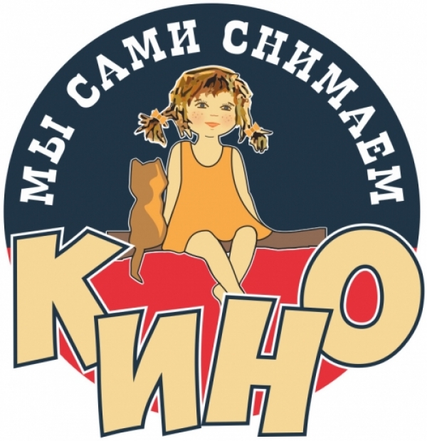 ДЕТСКИЙ КИНОФЕСТИВАЛЬ &laquo;МЫ САМИ СНИМАЕМ КИНО&raquo;