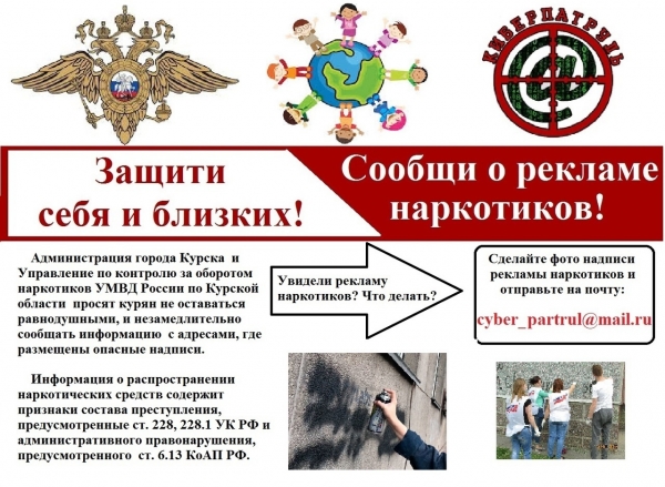 Акции &laquo;Сообщи, где торгуют смертью!&raquo;
