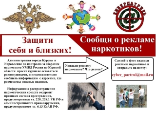 Акции &laquo;Сообщи, где торгуют смертью!&raquo;