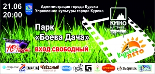 КИНО НА ТРАВЕ