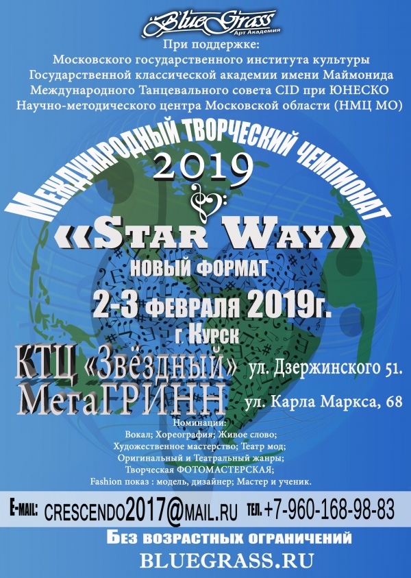 Международный творческий чемпионат "Star Way"