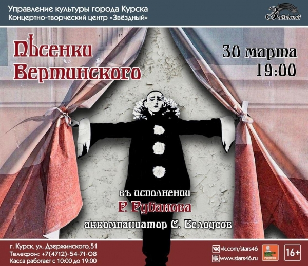 &laquo;Песенки Вертинского&raquo;