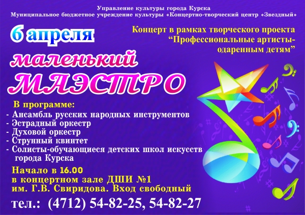 Концерт "Маленький маэстро"