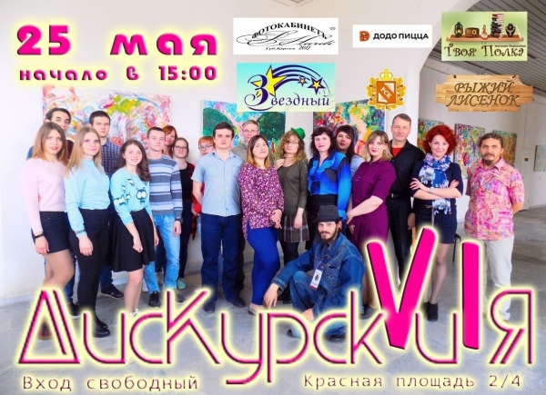 VI слёт Литературного клуба &laquo;ДисКурск и Я&raquo;
