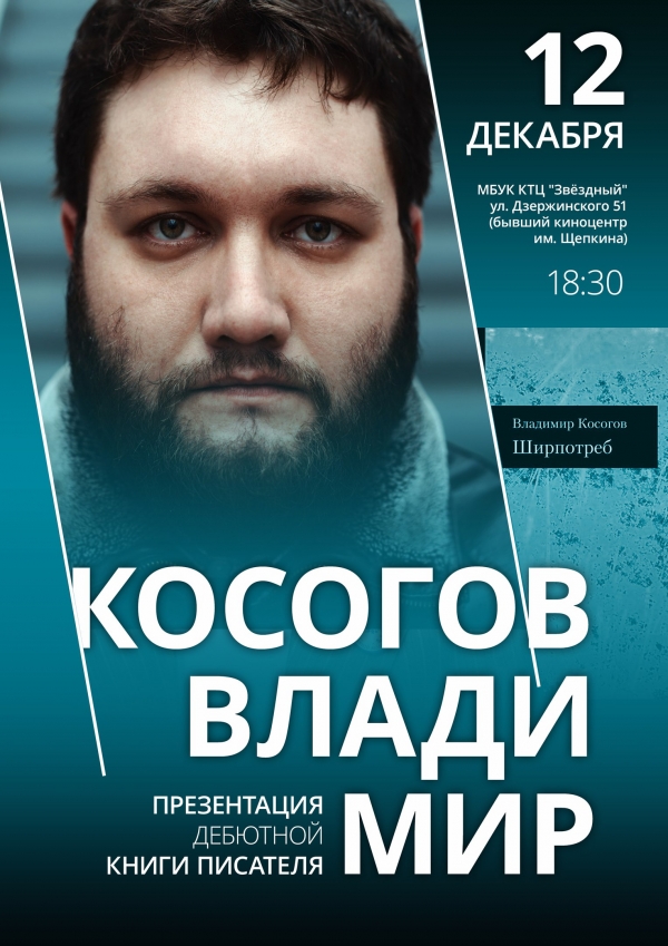 Презентация книги курского поэта