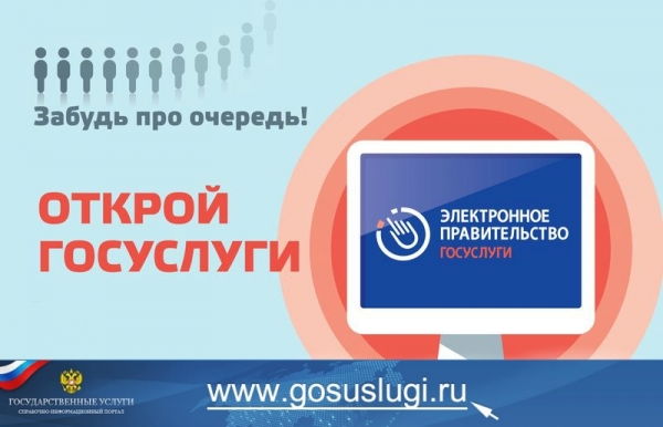 Откройте для себя Госуслуги