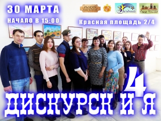 IV слёт Литературного клуба &laquo;ДисКурск и Я&raquo;