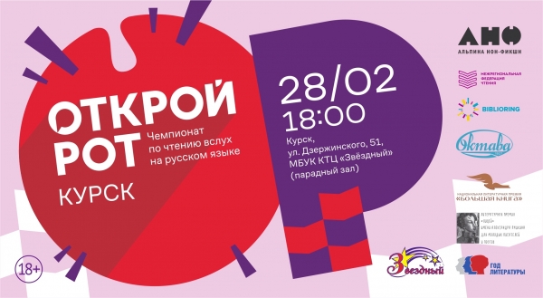 Чемпионат по чтению вслух