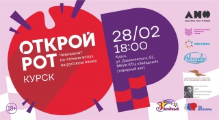 Чемпионат по чтению вслух