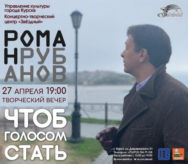 &laquo;Чтоб голосом стать&raquo;