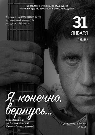 &laquo;Я, конечно, вернусь&hellip;&raquo;