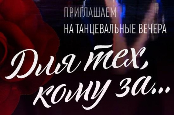 Завтра в Концертно-творческом центре &laquo;Звёздный&raquo; в 17.00 соберутся танцоры элегантного возраста