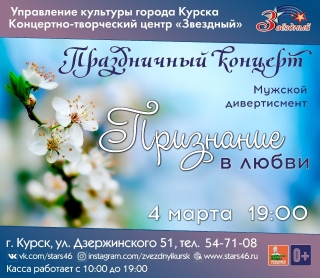 &laquo;Признание в любви&raquo;