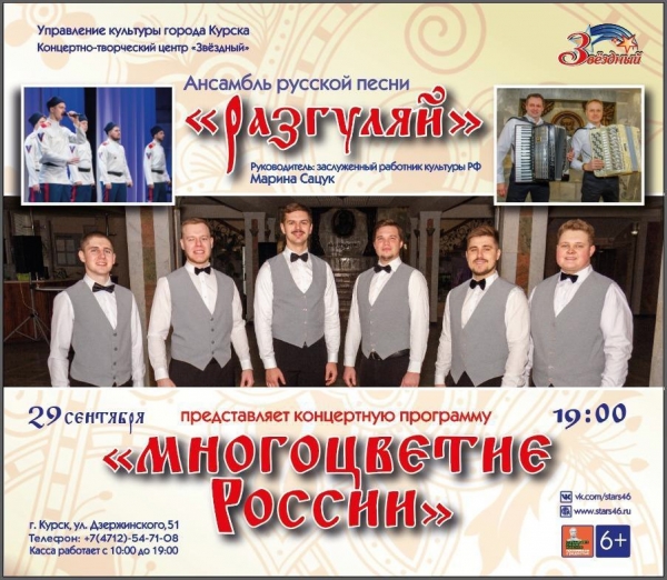 "Разгуляй"
