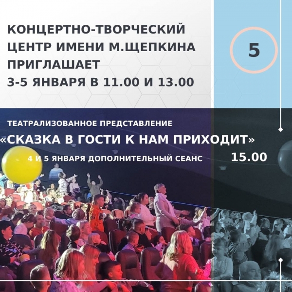 Для детей из приграничья посещение новогодних представлений будет бесплатным