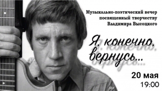 &laquo;Я, конечно, вернусь&hellip;&raquo;