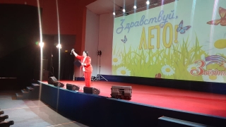 &laquo;Здравствуй, Лето!&raquo;