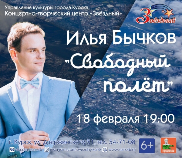 &laquo;Свободный полёт&raquo;