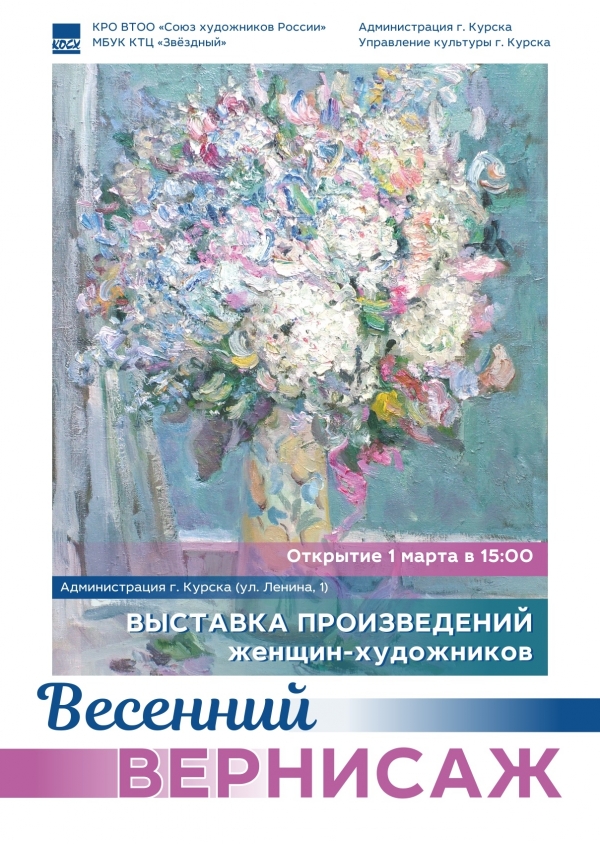 Весенний вернисаж