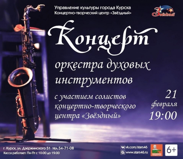 Концерт оркестра духовых инструментов