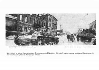 &laquo;Курск. 1943 год&raquo;