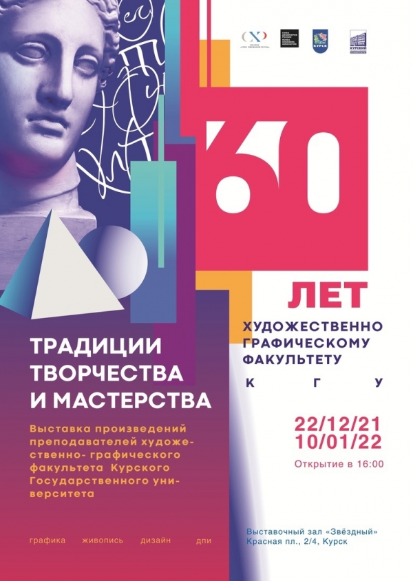 &laquo;Традиции творчества и мастерства &ndash; молодым&raquo;