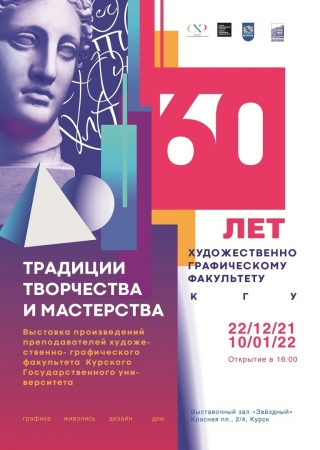 &laquo;Традиции творчества и мастерства &ndash; молодым&raquo;