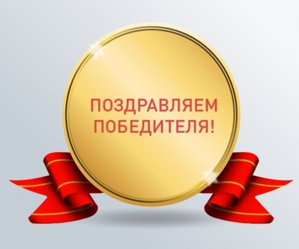 ИТОГИ КОНКУРСА &laquo;САМЫЙ АКТИВНЫЙ ПОДПИСЧИК&raquo;