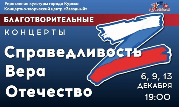 &laquo;Справедливость. Вера. Отечество.&raquo;