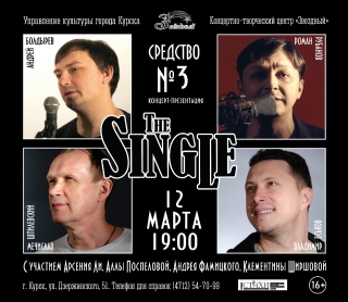 Поэтический концерт - презентация &laquo;Средство № 3&raquo;