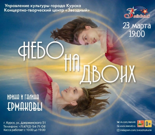 &laquo;Небо на двоих&raquo;