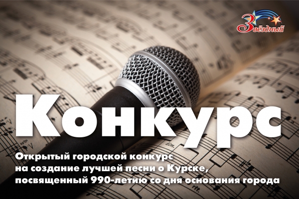 Конкурс!