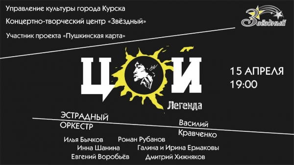 &laquo;Цой. Легенда&raquo;