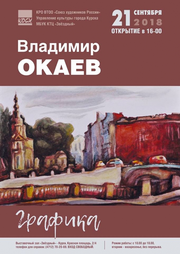 Открытие персональной выставки произведений  В.П. Окаева