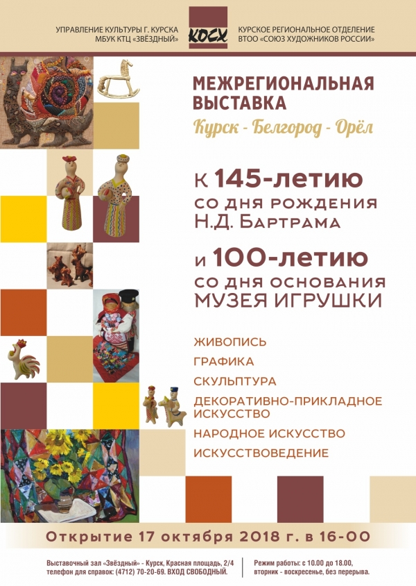Открытие межрегиональной выставки &laquo;На Родине Бартрама&raquo;