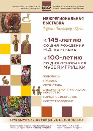 Открытие межрегиональной выставки &laquo;На Родине Бартрама&raquo;