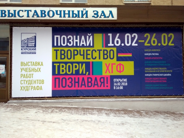Выставка работ студентов художественно-графического факультета КГУ  &laquo;Познай творчество &ndash; твори, познавая!&raquo;