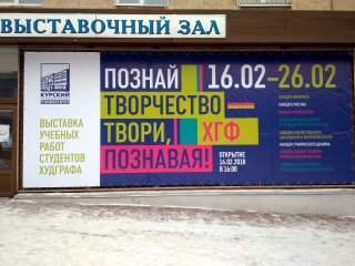 Выставка работ студентов художественно-графического факультета КГУ  &laquo;Познай творчество &ndash; твори, познавая!&raquo;