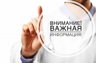 Внимание!