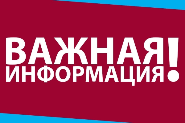 Внимание!