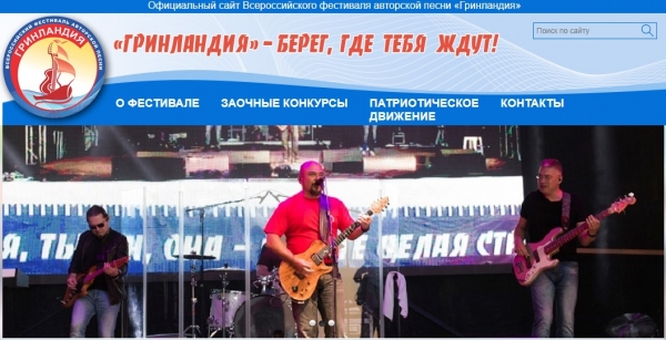 Участвуйте в заочном конкурсе &laquo;Люблю тебя, моя Россия!&raquo; в рамках фестиваля &laquo;Гринландия&raquo;.