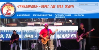 Участвуйте в заочном конкурсе &laquo;Люблю тебя, моя Россия!&raquo; в рамках фестиваля &laquo;Гринландия&raquo;.