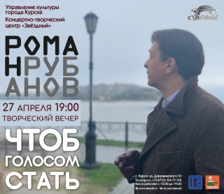 &laquo;Чтоб голосом стать&raquo;