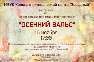 Приглашаем на вечер отдыха для старшего поколения!