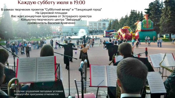 "Субботний вечер" в Сквере им. Г.В. Свиридова и на Цирковой площади