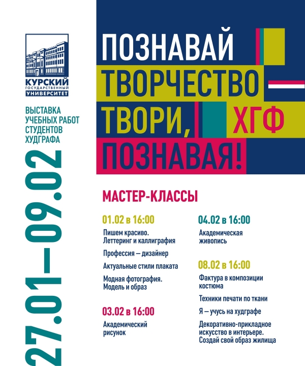 &laquo;Познавай творчество &ndash; твори, познавая!&raquo;