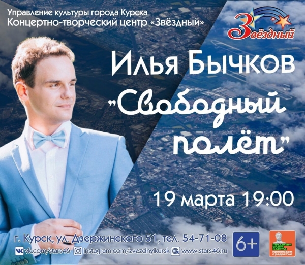 &laquo;Свободный полёт&raquo;