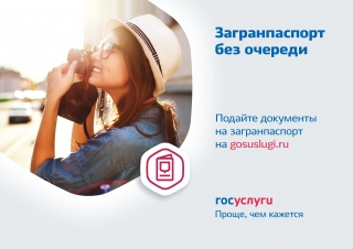 Оформить загранпаспорт очень просто!